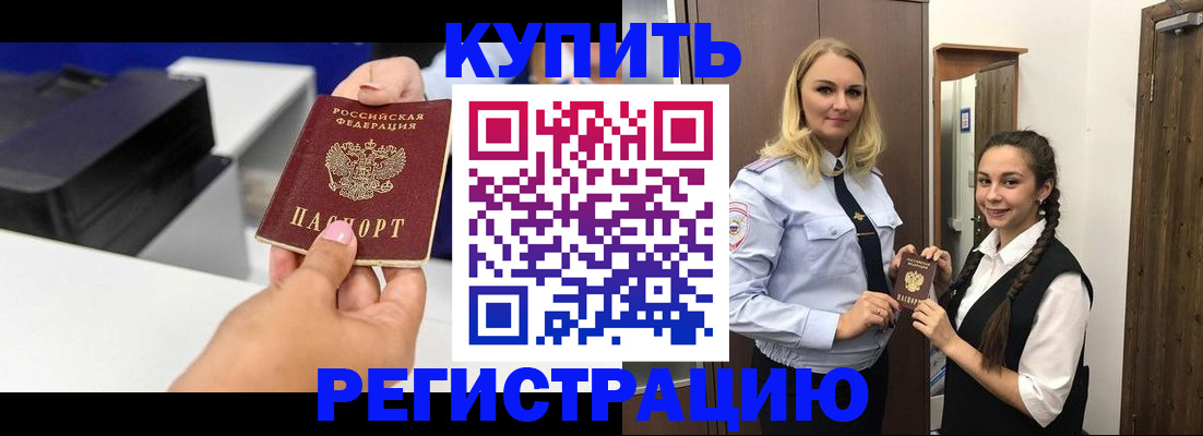 временная регистрация поиск в Энгельсе