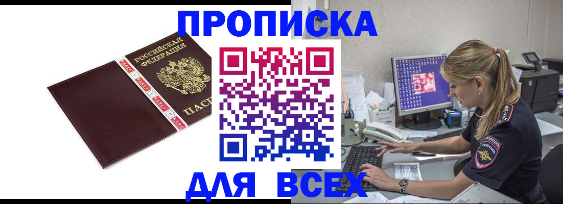 временная регистрация в квартире в Энгельсе