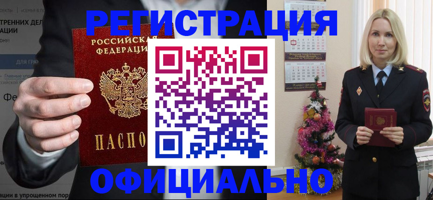прописка в Энгельсе