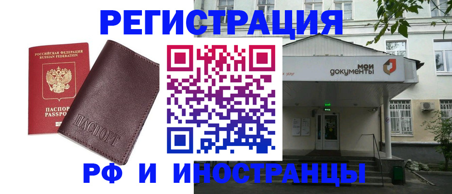 временная регистрация надежно в Энгельсе