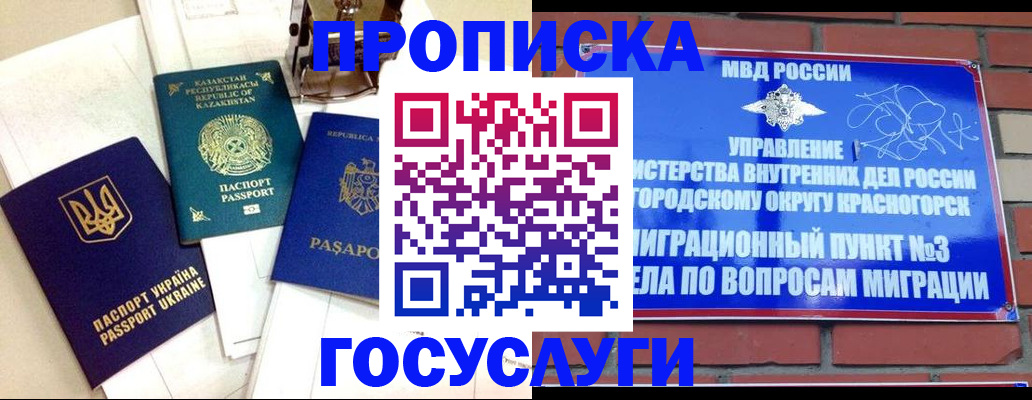 купить прописку в Энгельсе