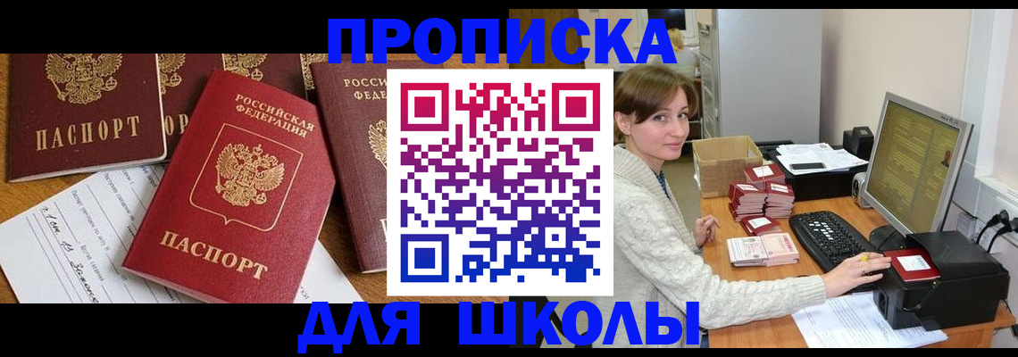 регистрация для школы в Энгельсе
