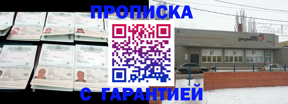 временная регистрация гарантия в Энгельсе
